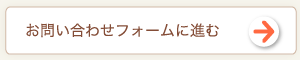 貼り箱　お見積りフォームへ進む